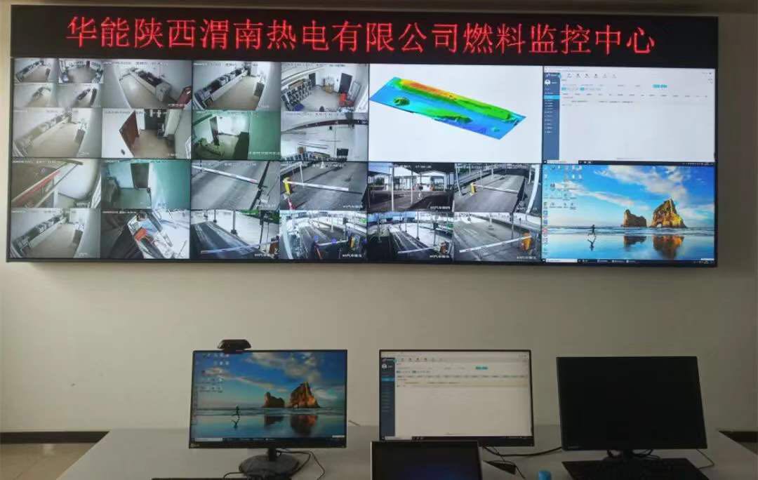 華能陜西渭南熱電燃料監控中心